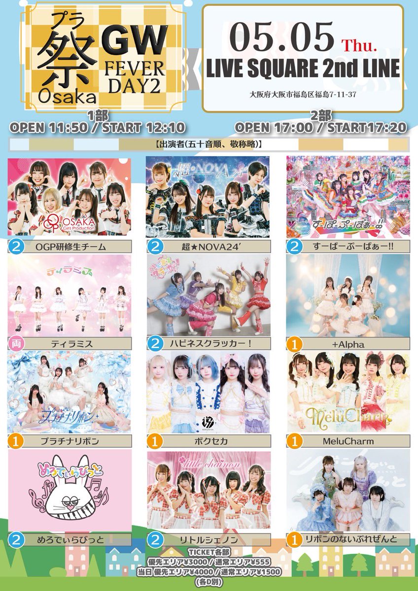 OGP研修生／大阪24区ガールズプロジェクト tweet media