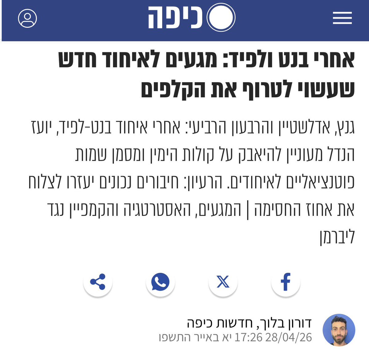 דורון בלוך tweet media