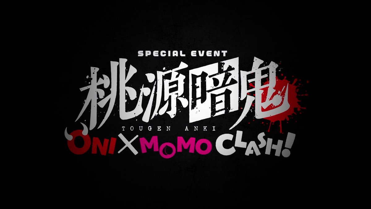 アニメ『桃源暗鬼』公式 tweet media