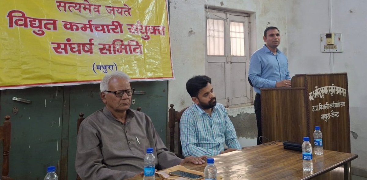 उ॰प्र०रा०वि०प०अभियंता संघ tweet media
