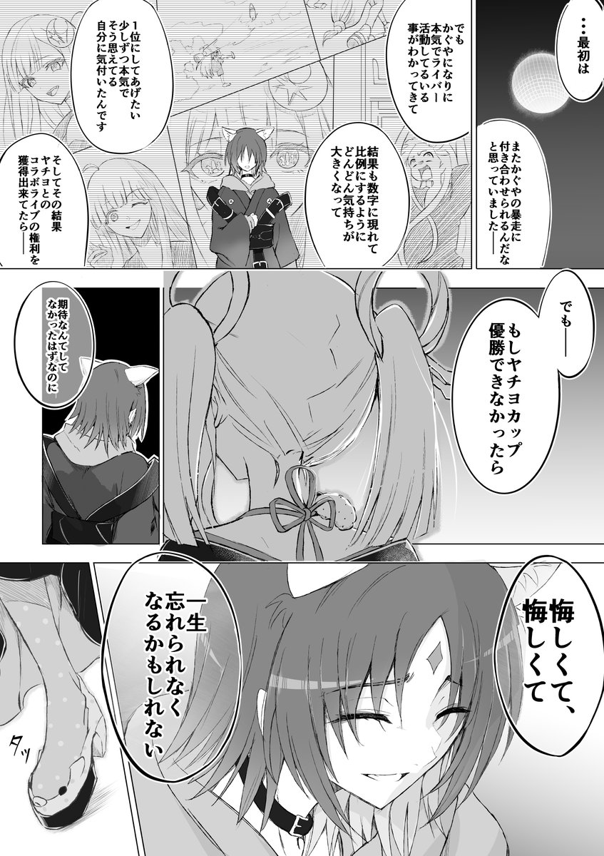 samubbitti's tweet photo. ヤチヨカップ・幕間・譲れないもの
#超かぐや姫 https://t.co/N6zm8ZMCv6