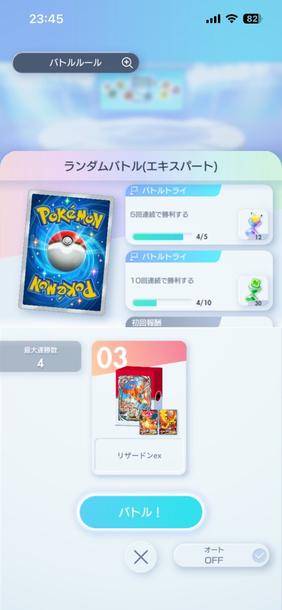 GamEroaccount's tweet photo. ランダムバトルの報酬ミッションを連勝に改悪するあたり、ポケポケ運営は本当にユーザーをイラつかせる天才だよなぁ
#ポケポケ https://t.co/igdNRZqpDF