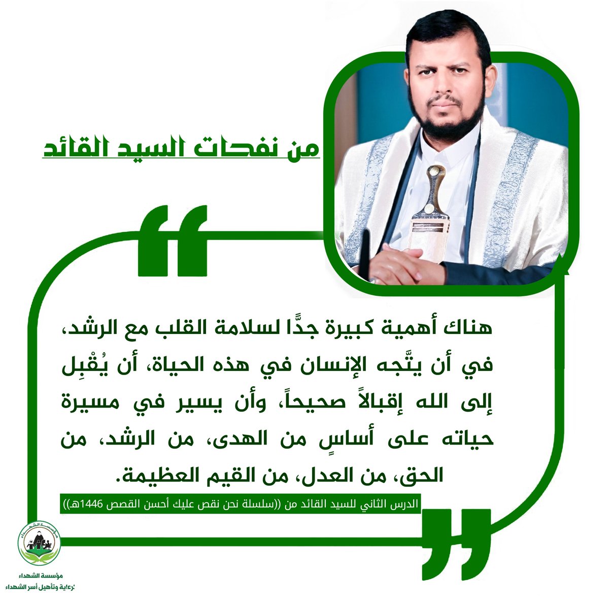 مؤسسة_الشهداء_اليمن tweet media