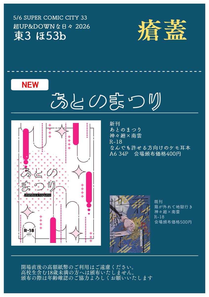 x2nova's tweet photo. 5/6 超UP&amp;DOWNな日々 2026
東３ ほ53b　瘡蓋
シシナグケモ耳新刊と既刊がちょっとだけあります！
当日はよろしくお願いします🥳 https://t.co/OsUSp5pQDg