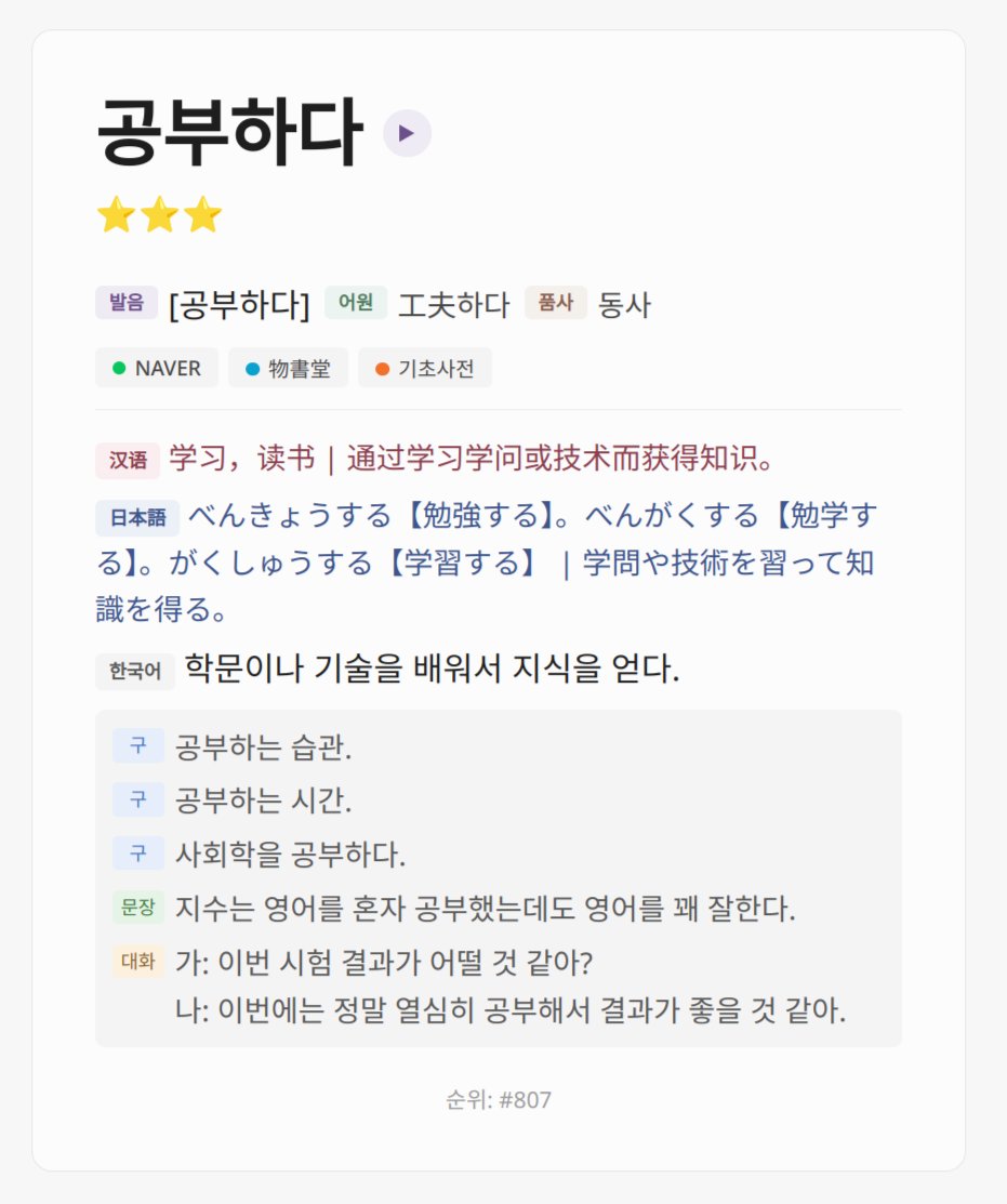 yuanji_dev's tweet photo. 制作了面向汉语和日语使用者的韩语 Anki 单词本（不知道有没有人需要）

中国語と日本語のユーザー向けに、韓国語の Anki 単語帳を作成しました（必要とされる方がいるかどうかは分かりませんが） https://t.co/3MT4IBWukM