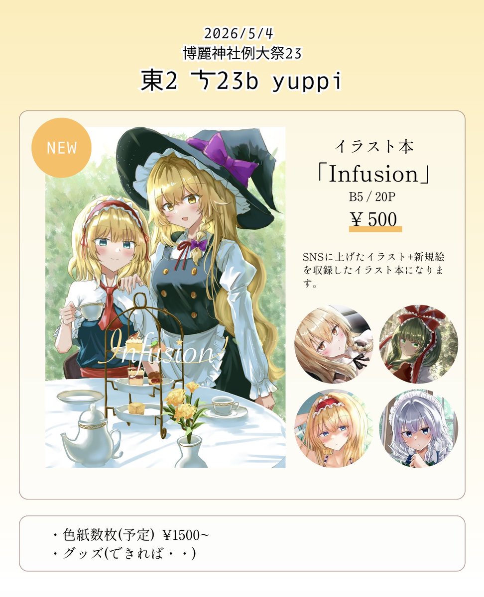 yuppi@春例ち23b tweet media