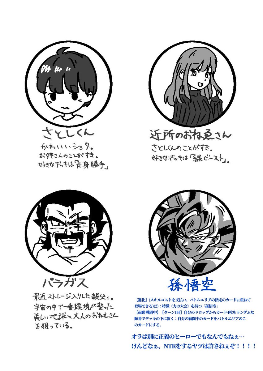 NTR漫画の登場人物