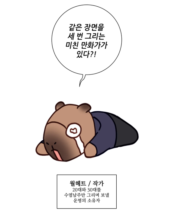 트위터판/웹툰판/단행판