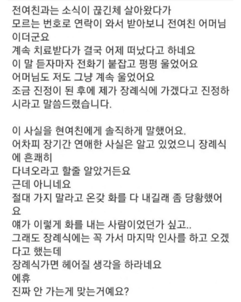 ceolmh3's tweet photo. 12년 사귄 전여친 장례식 못가게 하는 현여친

헤어진 이유가 백혈병때문이고
오래지난일인데 그래도 고인이 떠나는
마지막길인데 보내주는게 맞지않나,, https://t.co/6GY0T3oZze