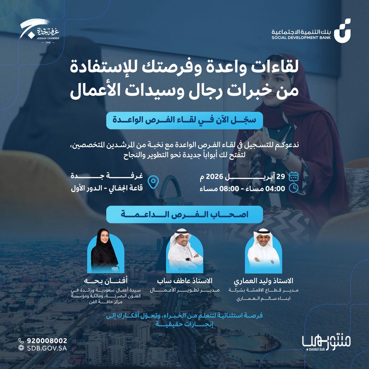 المرشدون السعوديون(احدى لجان جمعية ريادة الاعمال ) tweet media