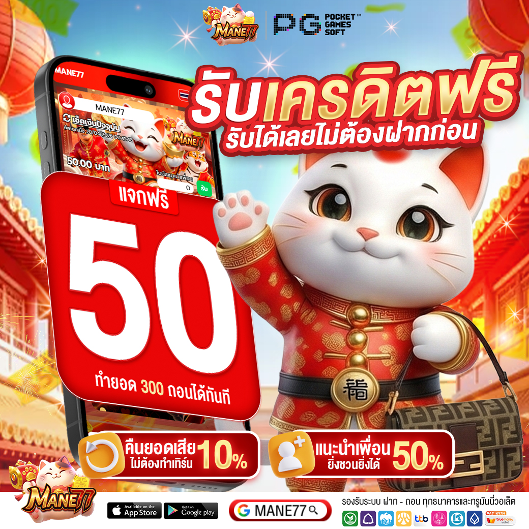 Mane77_'s tweet photo. ⚡️ เครดิตฟรี 50 ✅ [เก่า/ใหม่]
🔥รับ 50 ทำ 300 ถอนได้เลย🔥

✅โค้ด : FREE50MANE77V1
ทางเข้า : https://t.co/toaOLmL5t4

⚡️[ ใครรับไม่ทัน ]
👉🏻 รี ♻️โพสต์นี้ แคปหน้าจอ👇🏻
รับโค้ดที่นี่ : https://t.co/toaOLmL5t4

#pg #สล็อต #Mane77
#เครดิตฟรี50 #เครดิตฟรี #เครดิตฟรีล่าสุด https://t.co/lgPeCxTAMO