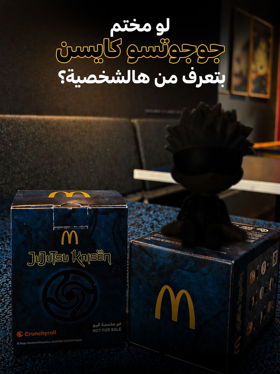 McDonaldsKSA's tweet photo. لو مختم جوجوتسو كايسن بتعرف من هالشخصية البطلة ؟
فولو ولايك وبنسحب بشكل عشوائي من الاجابات الصحيحة على اشتراكات كرانشي رول https://t.co/yGX8noGk6d