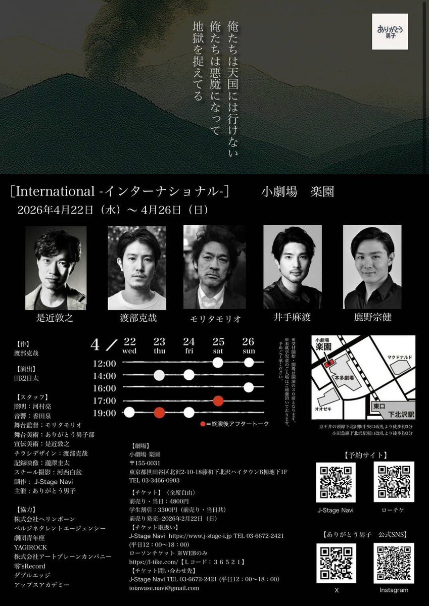 kenya1705_actor's tweet photo. #演劇ユニットありがとう男子 旗揚げ公演
『#International』観劇。

専門学校同期の #渡部��哉 くん作。
数年ぶりの再会。

すげぇぜ。負けてられないぜ。

良い作品には良い役者がちゃんと集まるんだよなぁ。みなさん本当に素晴らしかった。

#ありがとう男子
#あり男インター https://t.co/XwPjhkSDwc