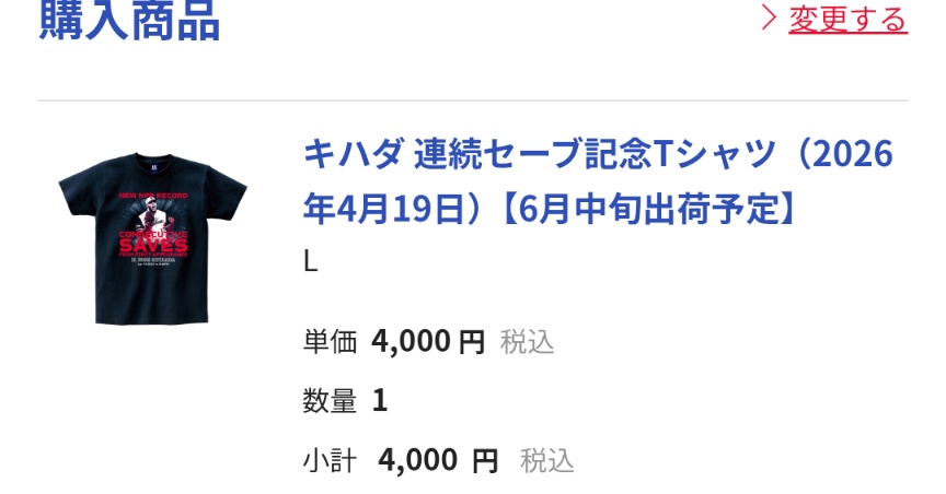 ホセキハダの記念Tシャツ購入！！
最終回の度に掲げますよ👏✨

#swallows