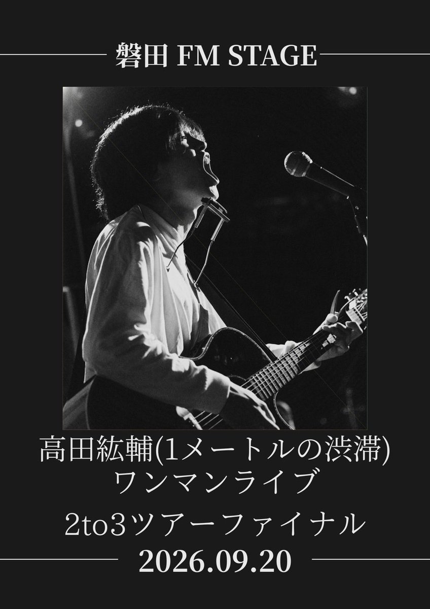 高田紘輔　9月20日磐田FMソロワンマン tweet media
