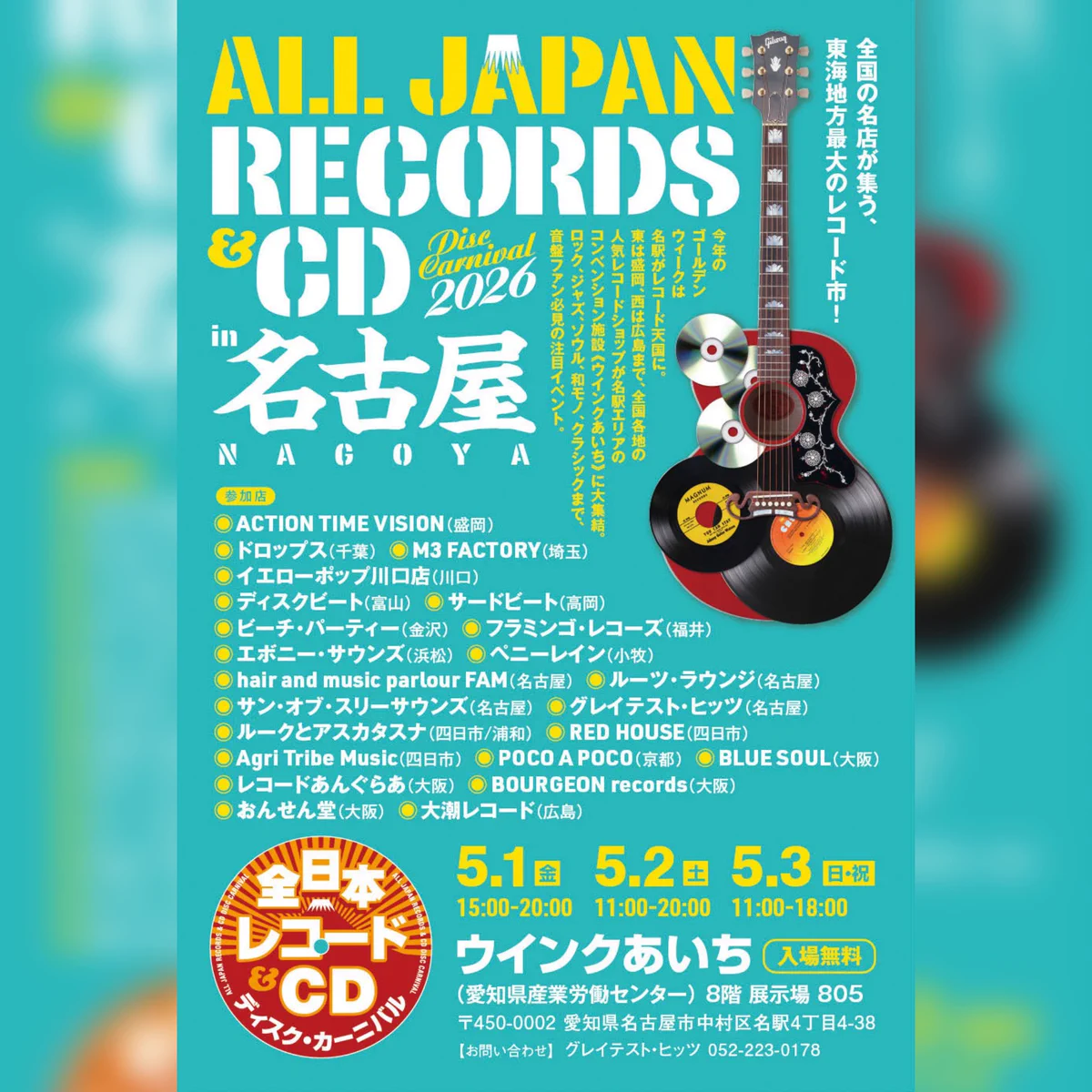 レコードCDディスクカーニバル浅草 (@asakusarec) / X