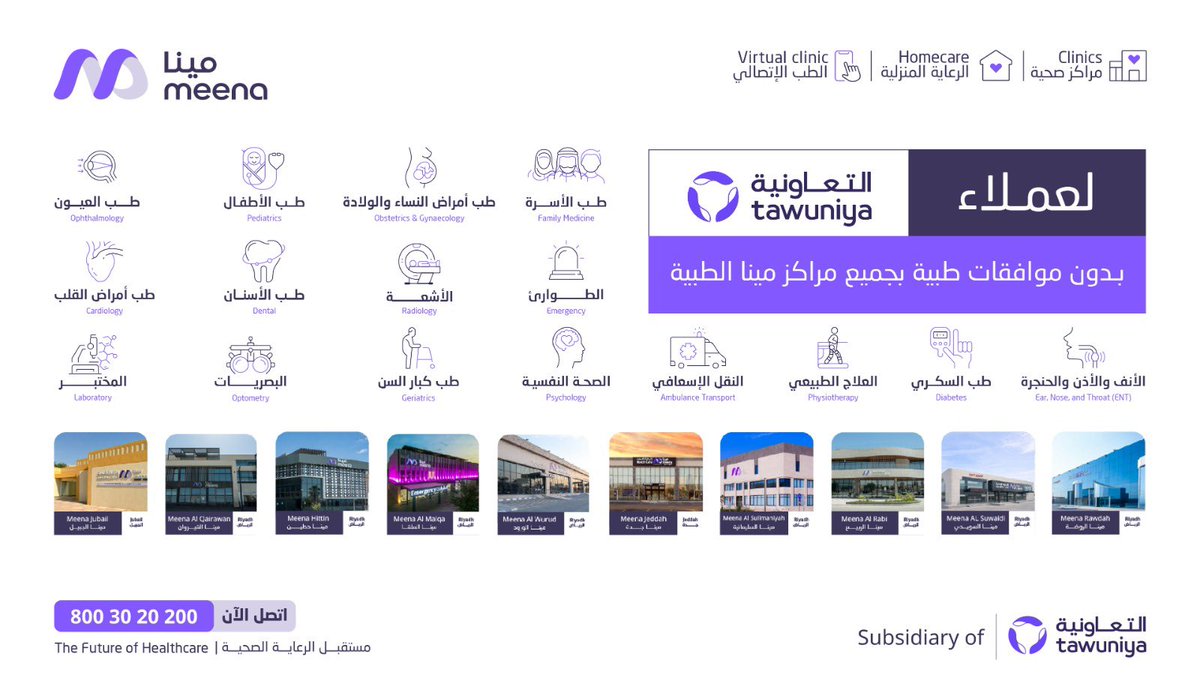 meenaHealth24's tweet photo. بدون موافقات ! 

لعملاء التعاونية للتأمين، تقدر تزور جميع مراكز مجموعة مينا الطبية بدون انتظار موافقاتك الطبية ؛ لرحلة اسرع وإجراءات ابسط 💜 https://t.co/oRN9rVvWwn