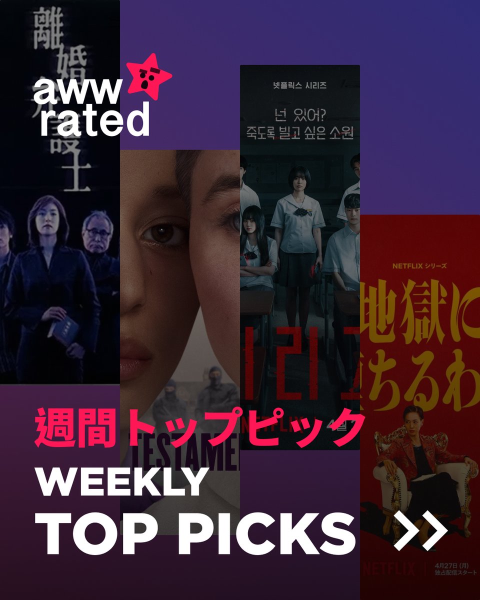 awwrated's tweet photo. 今週末のネトフリ、日本のX（Twitter）民が絶対に食いつく「劇薬」のような2作品が配信開始🔥 一度見始めたら引き返せない、危険なラインナップはこちら👇

🔮 Netflix『地獄の占い師 (地獄占星師)』⭐ スコア 8.5「あんた、地獄に落ちるわよ！」 平成のテレビ界を席巻した"あの伝説の占い師"をモチーフにした禁断の伝記ドラマ。 夜のクラブの女王から、メディアを操り巨大な占星術帝国を築くまで…戸田恵梨香の怪演がエグい。 新興宗教、洗脳、そして大衆の熱狂。当時のテレビの「ヤバさ」を知る世代にはたまらないゾクゾク感。戸田恵梨香の演技の振り幅で圧倒されます😭

📱 Netflix『Girigo：奪命許願 (ギリゴ)』⭐ スコア 7.7ネトフリ韓国ホラー、ここに極まる（※19禁）🩸 あの大ヒット作『ムービング』の監督が放つ、最狂の学園デスゲーム。 謎の願い事アプリ「Girigo」をダウンロードした高校生たちを待つのは、願いの代償としての「24時間の死の��ウントダウン」。 呪い×テクノロジー×いじめ問題が絡み合い、息継ぎする暇もないほどの超展開。一気見不可避のタイムスティーラーです⏱️

👇 限界オタクたちの熱い考察・レビューはこちら https://t.co/wwuGd9pLqg

#Netflix #ネトフリ #地獄占星師 #戸田恵梨香 #平成レトロ #Girigo #韓国ドラマ #韓国ホラー #デスゲーム #映画好きと繋がりたい #awwrated