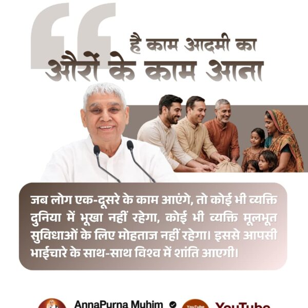 #है_काम_आदमीका_औरोंके_काम_आना

Merciful Sant Rampal Ji