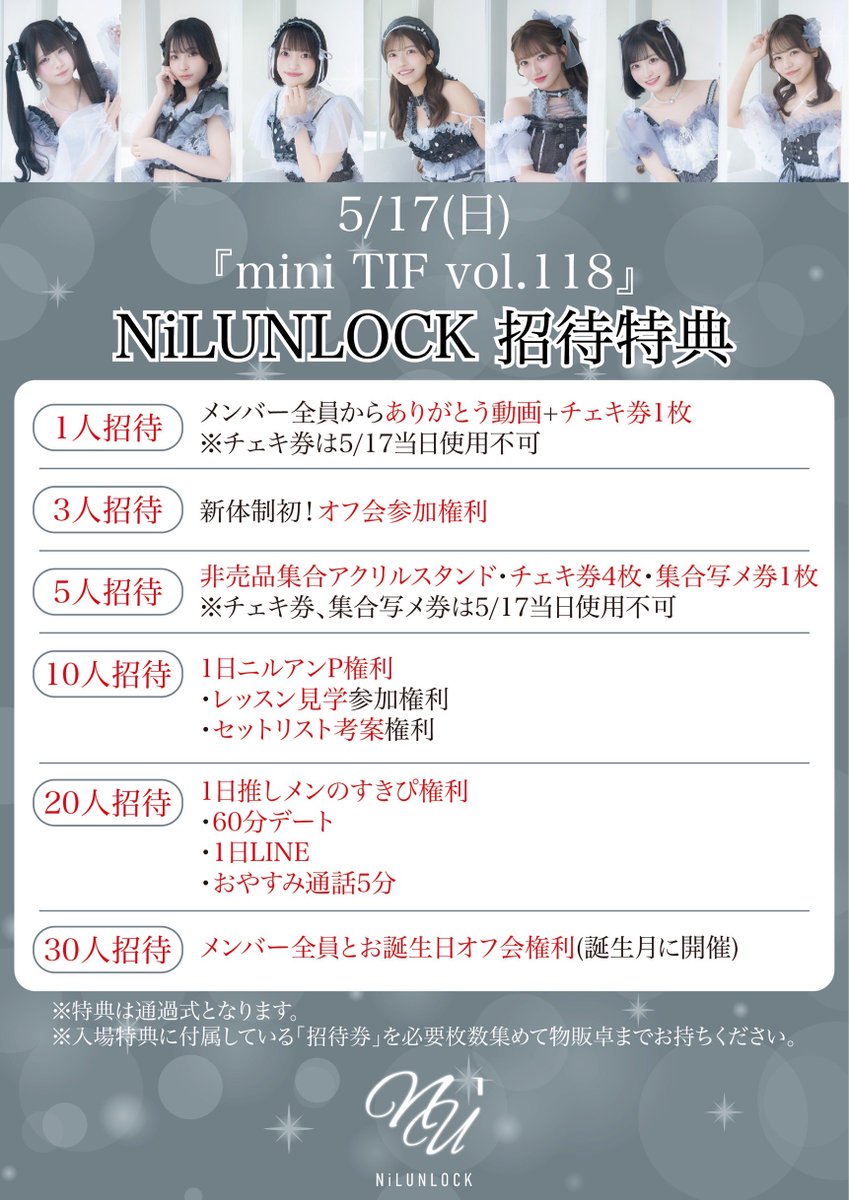 5/17(日)『miniTIF』の特典が出ました✨️ これ見て一言……すごい