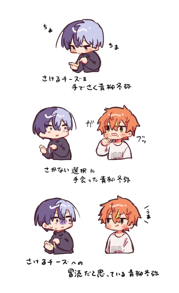 彰冬と🧀