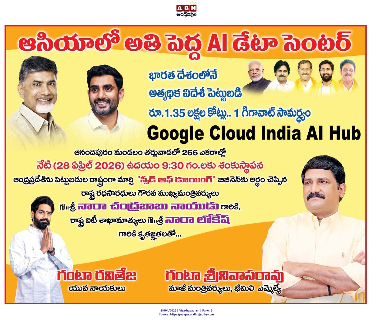 andhrudu12's tweet photo. #GoogleAIHub #JobCreator #NaraLokesh #NaraLokeshForAP https://t.co/ClRvCGmOmu
