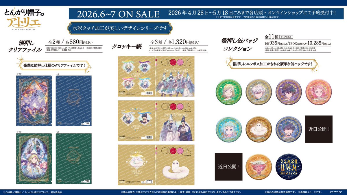 Witch Hat Atelier Updates tweet media