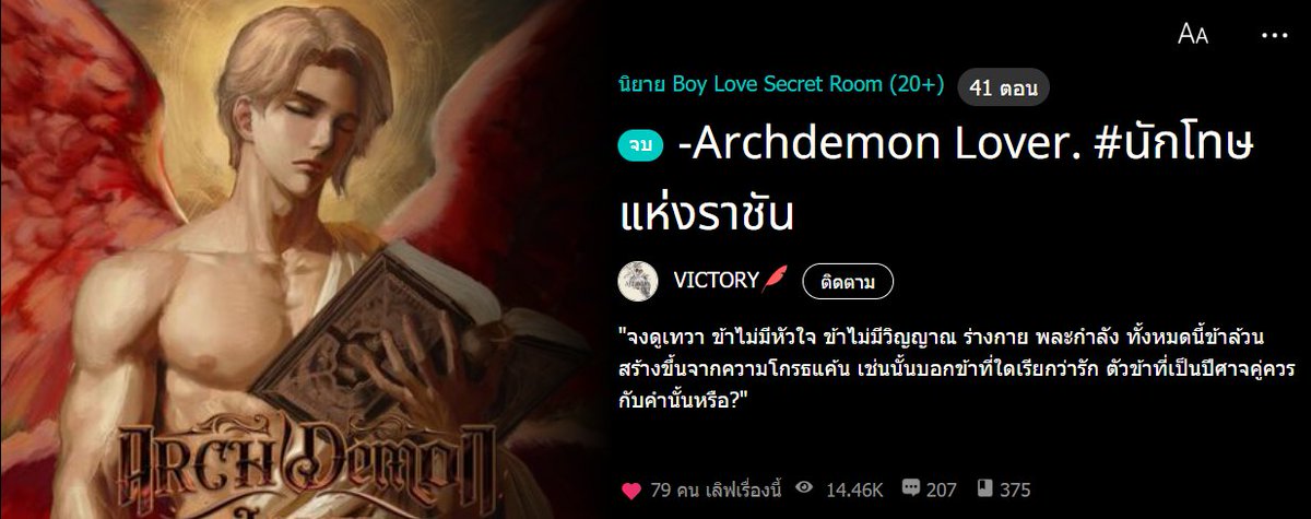 Horcrux Jaja รีวิวนิยาย tweet media
