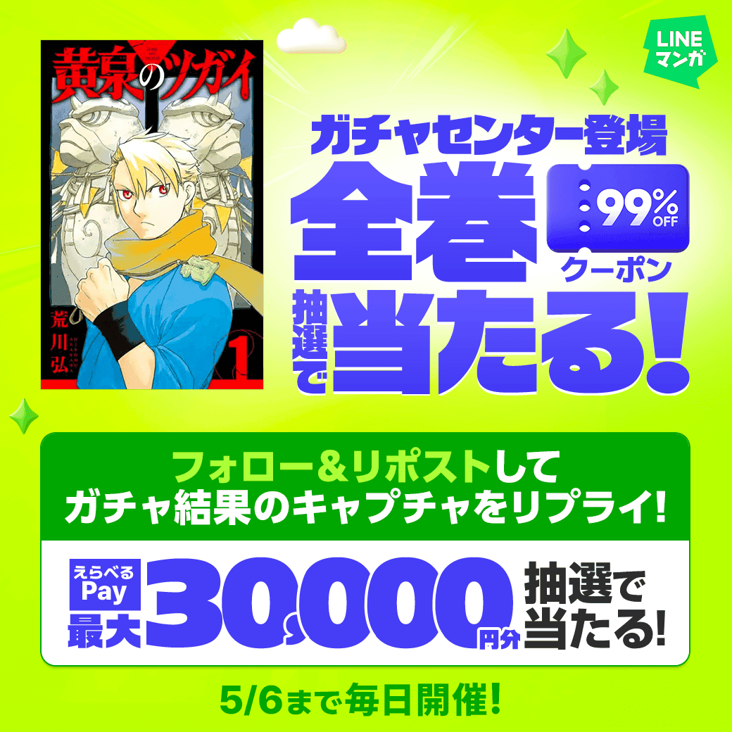 LINEマンガ tweet media