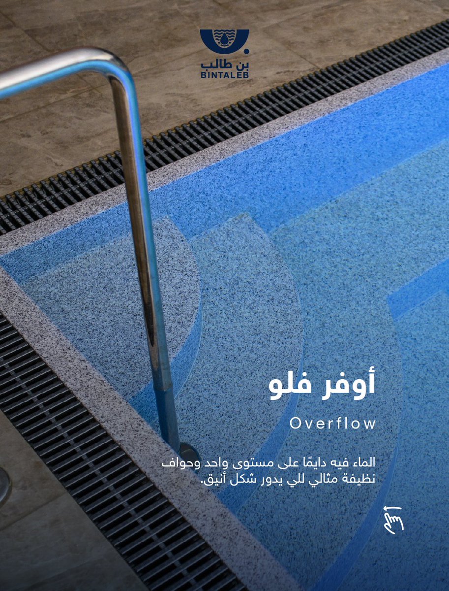 شركة عبدالله بن طالب لبرك السباحة tweet media