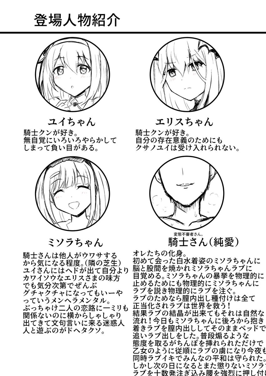 騎士さん(オレたち)とミソラちゃんの純愛もの登場人物紹介。 