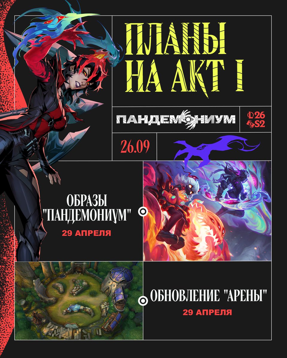 League of Legends RU tweet media