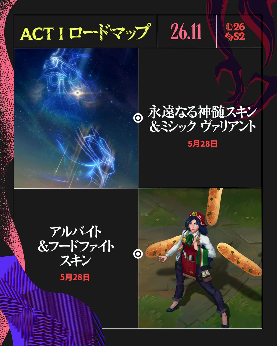 リーグ・オブ・レジェンド tweet media