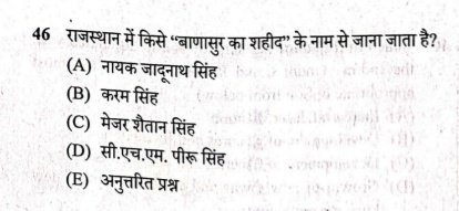 Mukeshkhamiya's tweet image. #RPSC &amp;amp; #RSSB द्वारा हर EXAM में पूछा जाना वाला सवाल.…!!!

इस सवाल की जानकारी हर भारतीय युवा को होनी जरूरी है...👇🏻👇🏻

❓" बाणासुर के शहीद " के नाम से कौन 
      जाने जाते है...???

- अगर है, पता तो COMMENT BOX 
   OPEN है...📍📍