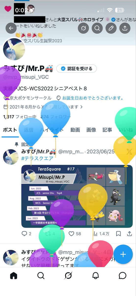 みすぴ/Mr.P tweet media