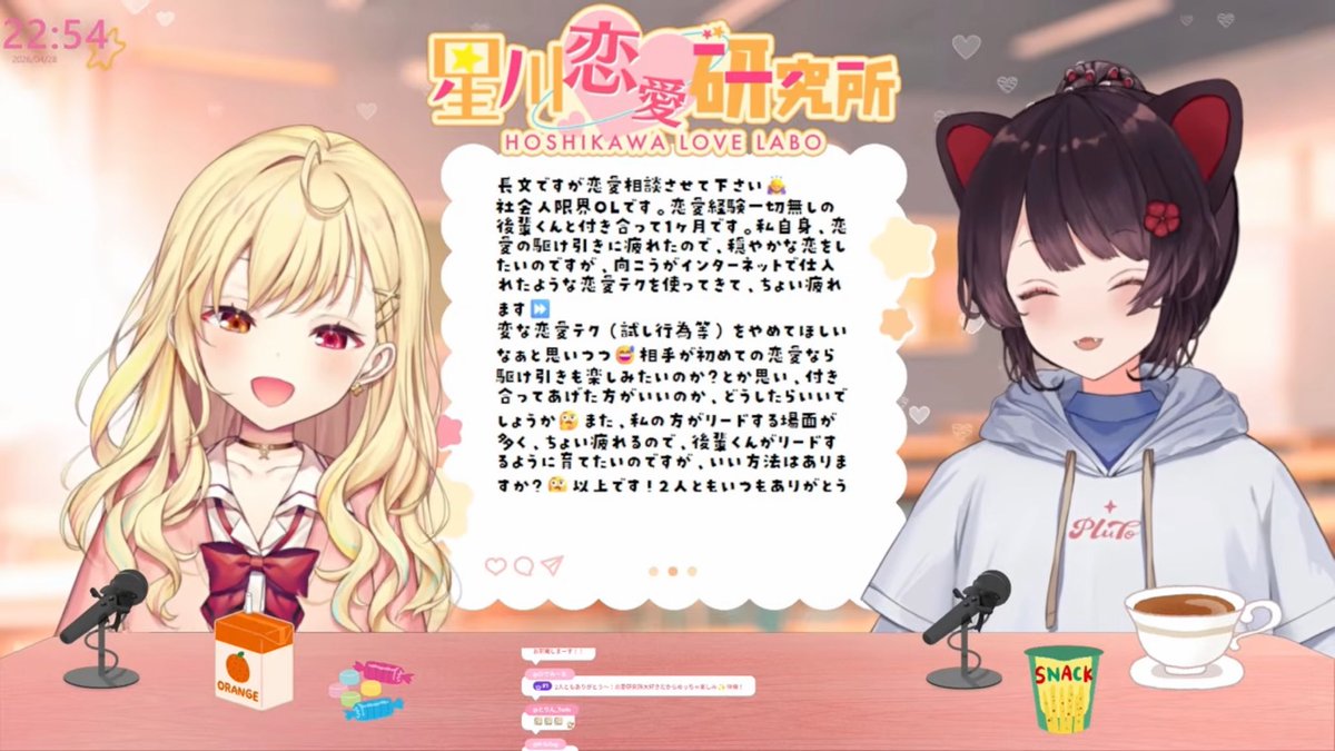 とこ先輩との恋バナ楽しかった！！！！！！！！！！🥹🎀

とこ先輩、恋愛に限らず何でも相談したくなるような懐の深さと安心感半端なかったな、、、、、🫶🏻
なんだかんだ2人きりでゆっくりお話できたの初めてで嬉しかったし楽しすぎたㅠ ̫ㅠ♡
配信ありがとうございました🙂‍↕️