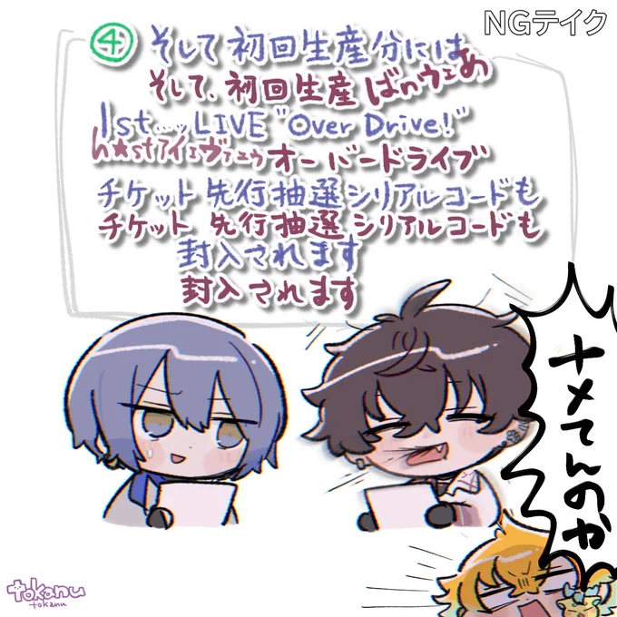 ていおん!(NGテイク) 