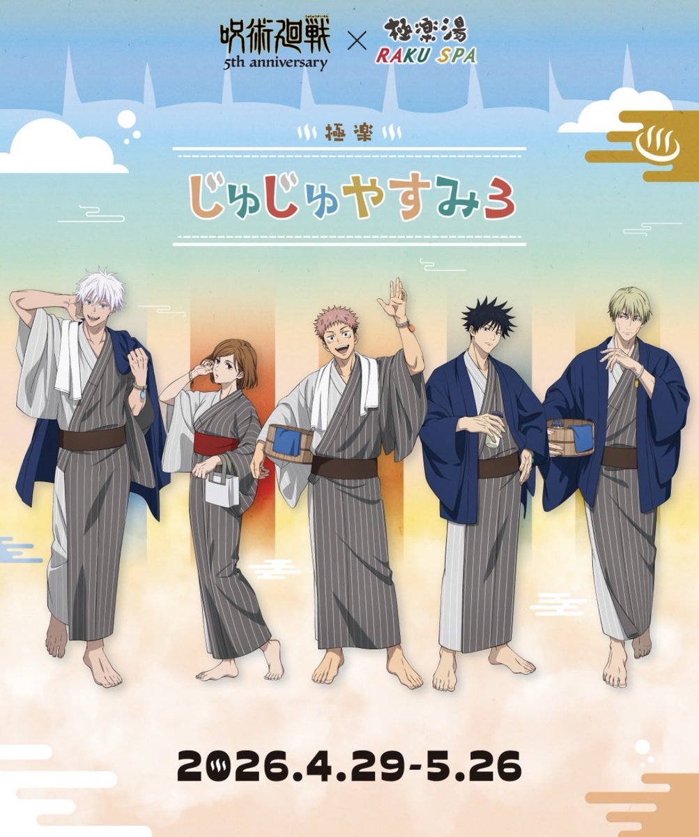 呪術廻戦 × 極楽湯 RAKU SPAコラボ第3弾 【コラボメニュー】 各キャラ