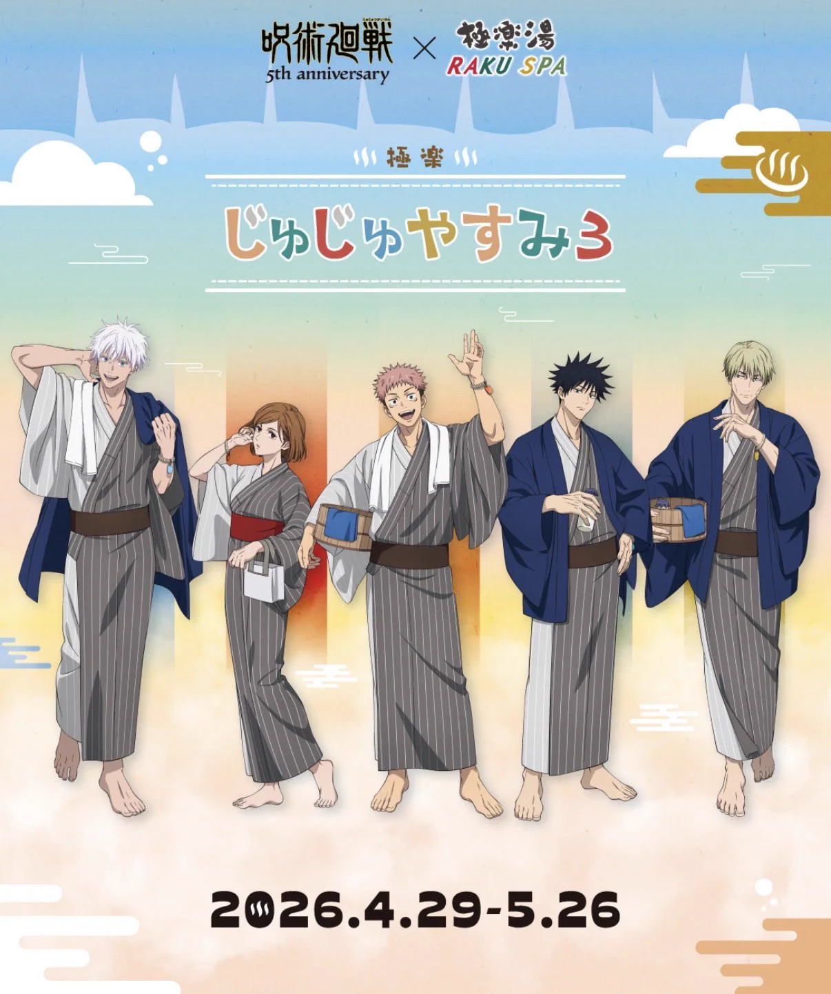 呪術廻戦』グッズ情報 on X: 