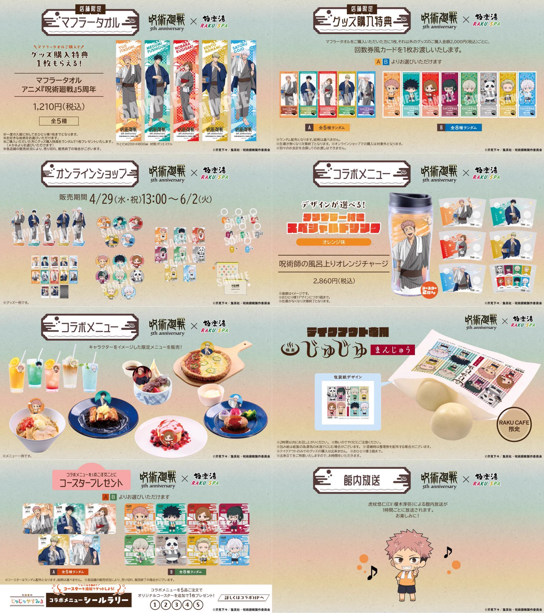 呪術廻戦』グッズ情報 on X: 