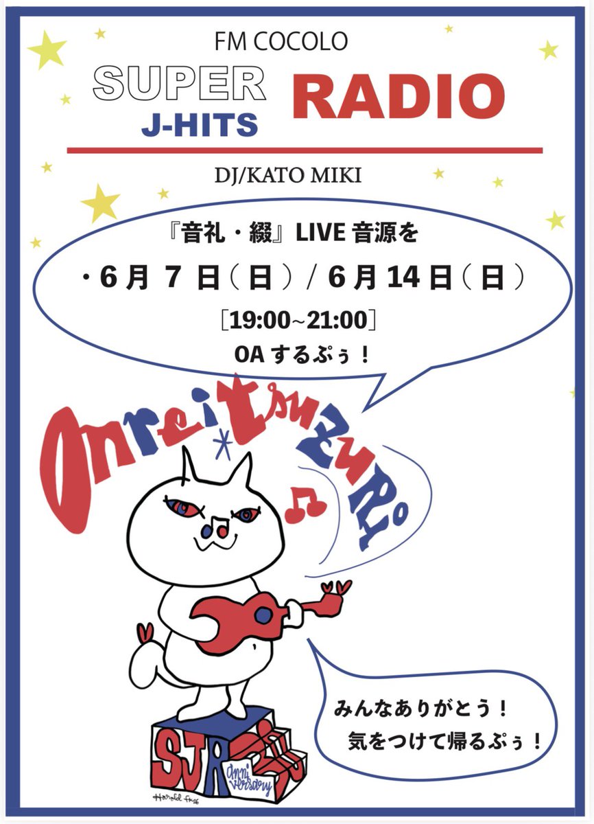 SUPER J-HITS RADIO tweet media