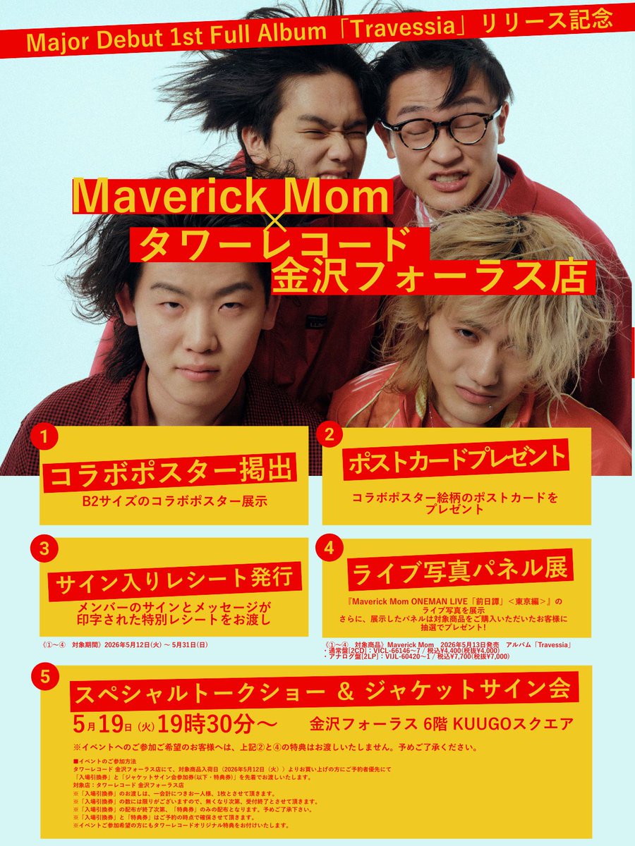 Major Debut 1st Full Album『Travessia』リリース記念
タワーレコード金沢フォーラス店 コラボ企画💿
<a href="/TOWERKANAZAWA/">タワーレコード金沢フォーラス店</a> 

激アツな企画を準備しております🗿🔥

🔻5/19(火)19:30〜
"スペシャルトークショー &amp; ジャケットサイン会"
maverick-mom.com/news/detail/77…

イベント参加、特典を確実にゲットしたい方は