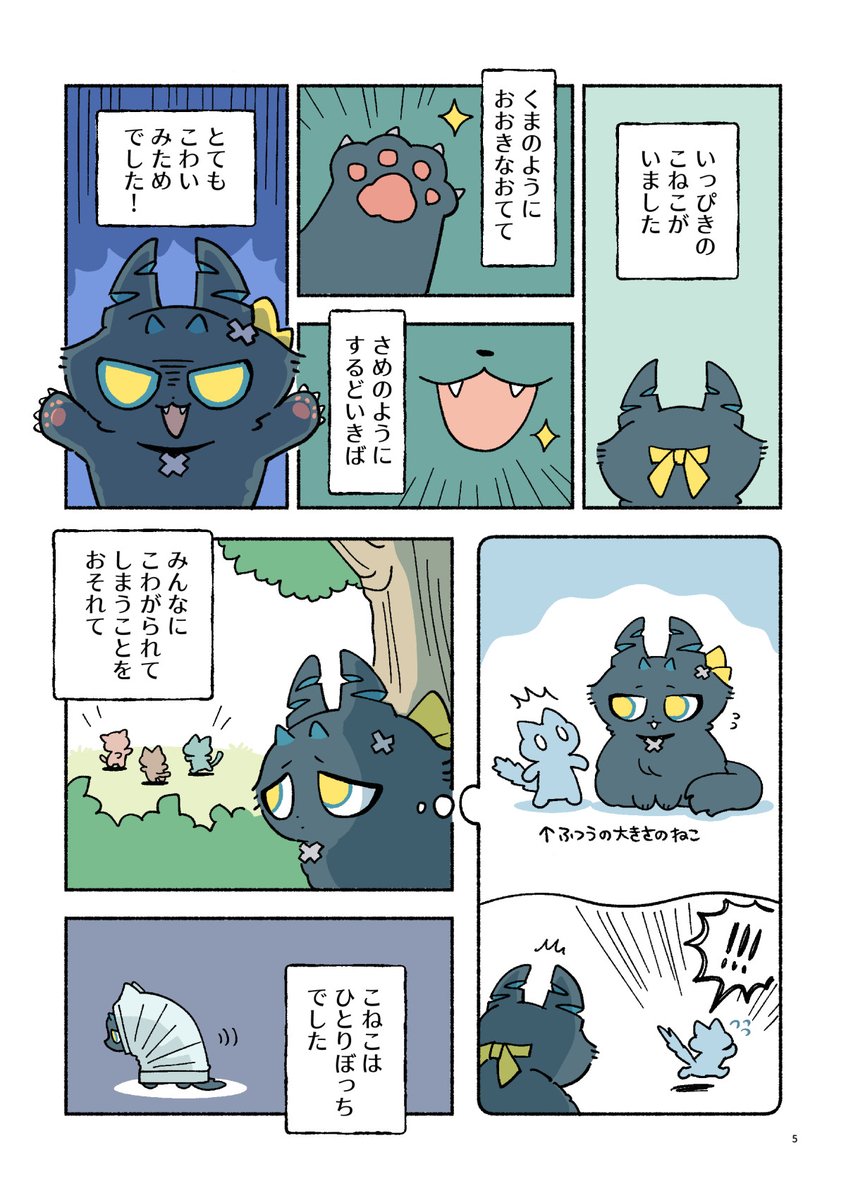 5/5 新刊サンプル🐱
悠真EP「絵本」の世界のねこたちのお話です。
「絵本」のお話のその後みたいな感じで兄妹との話がメインです。
A5サイズ26P オールカラー

▼ツリーにサンプル続き 