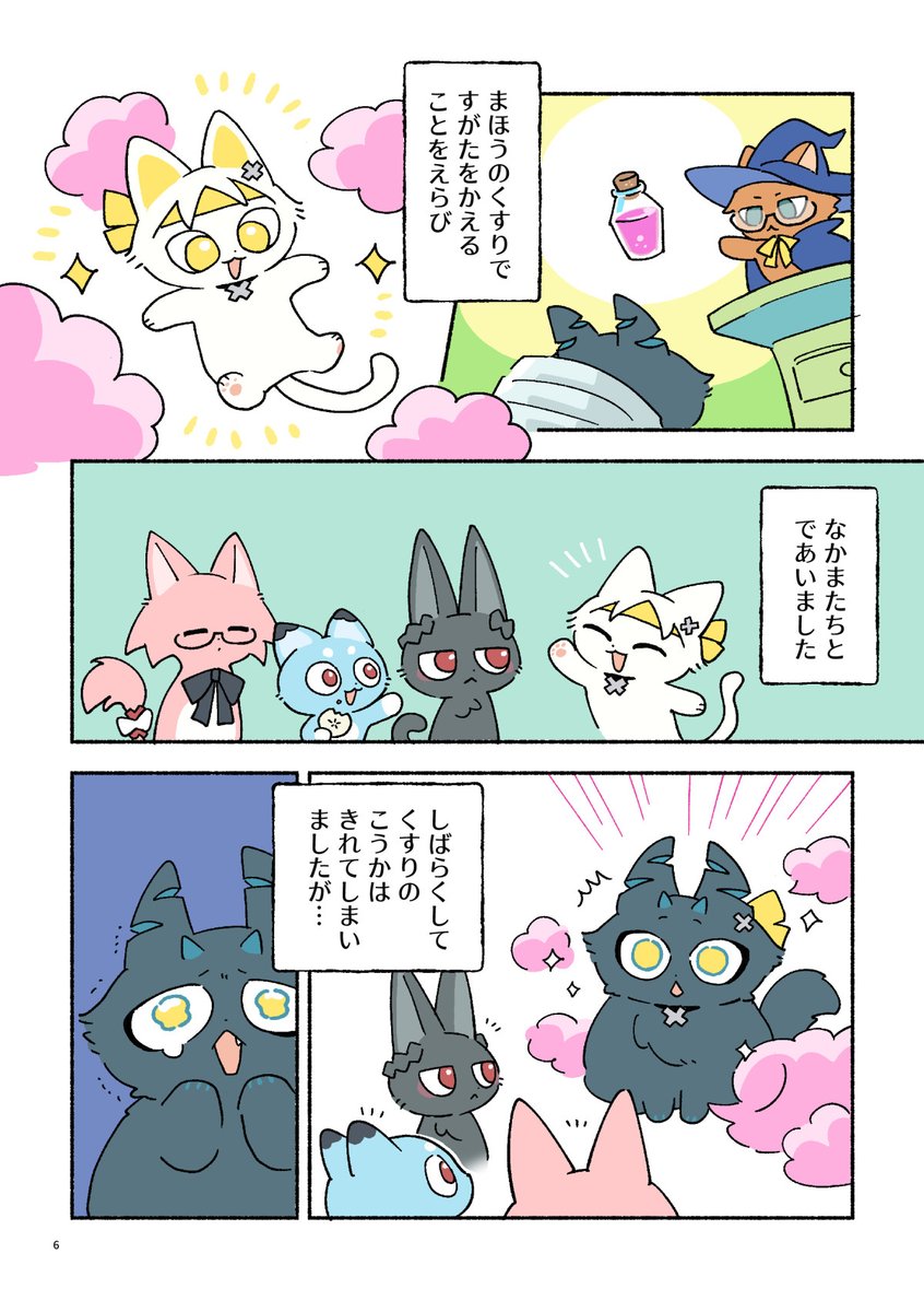 5/5 新刊サンプル🐱
悠真EP「絵本」の世界のねこたちのお話です。
「絵本」のお話のその後みたいな感じで兄妹との話がメインです。
A5サイズ26P オールカラー

▼ツリーにサンプル続き 