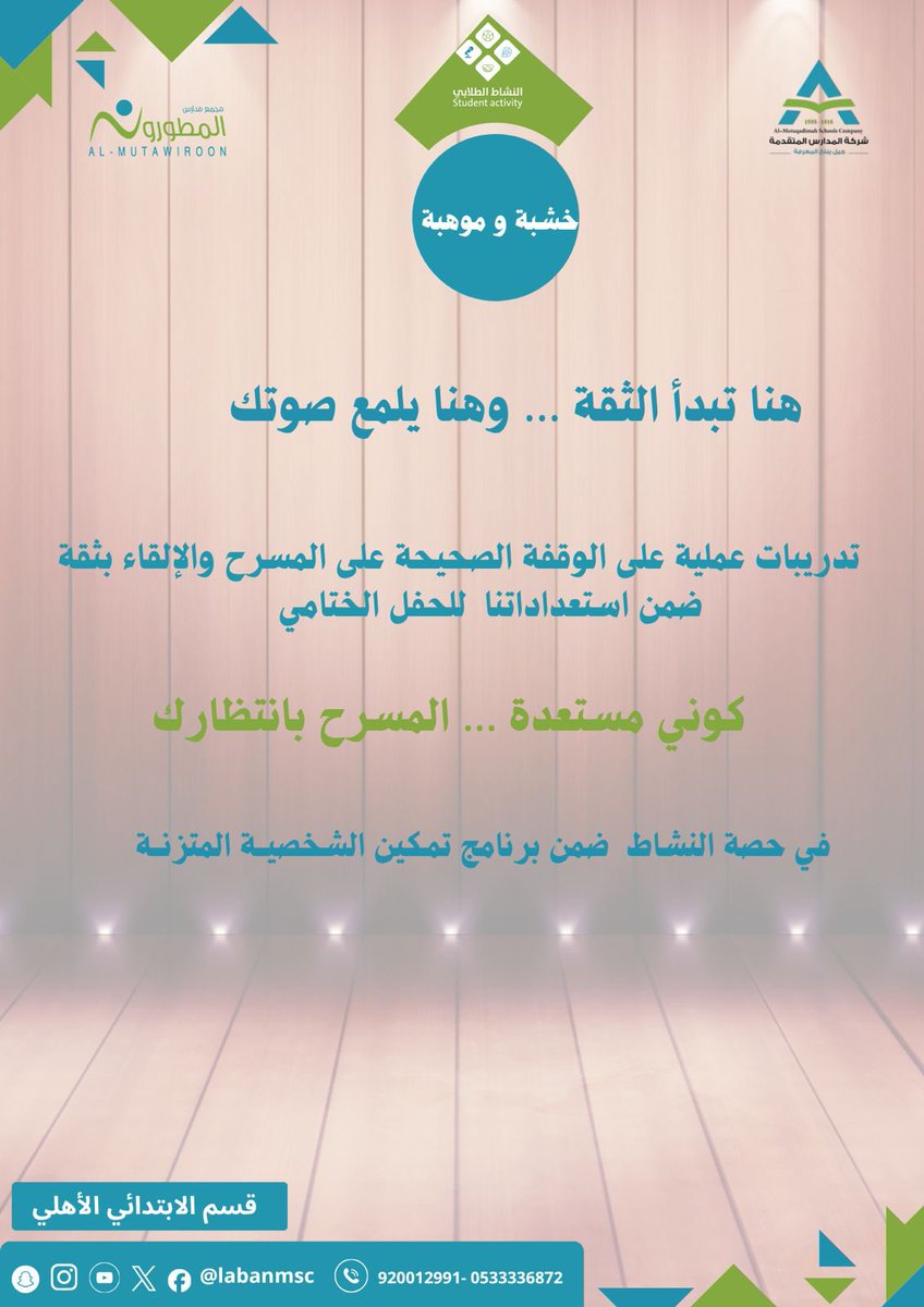 مدارس المتقدمة - مجمع المطورون حي لبن tweet media