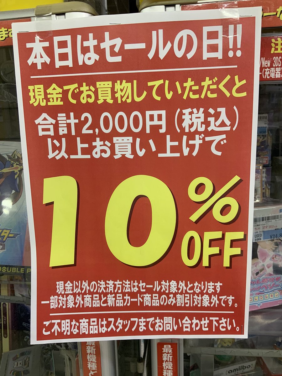 bmoosawa's tweet photo. 4/29(水) 〜　営業時間10:00〜24:00

ゴールデンウィーク10％オフセール開催中です
詳細は画像にて

#北越谷　#リサイクルショップ　#古着屋
#ゲームショップ　#レトロゲーム　#本屋　#買取 https://t.co/LKhuCdwbIq