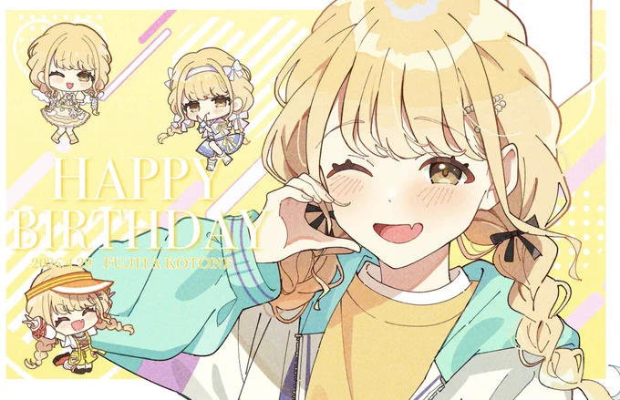 #藤田ことね生誕祭2026 ことねお誕生日おめでとう