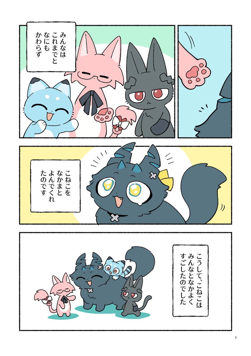 白猫より黒猫のほうが登場頻度高かったり 