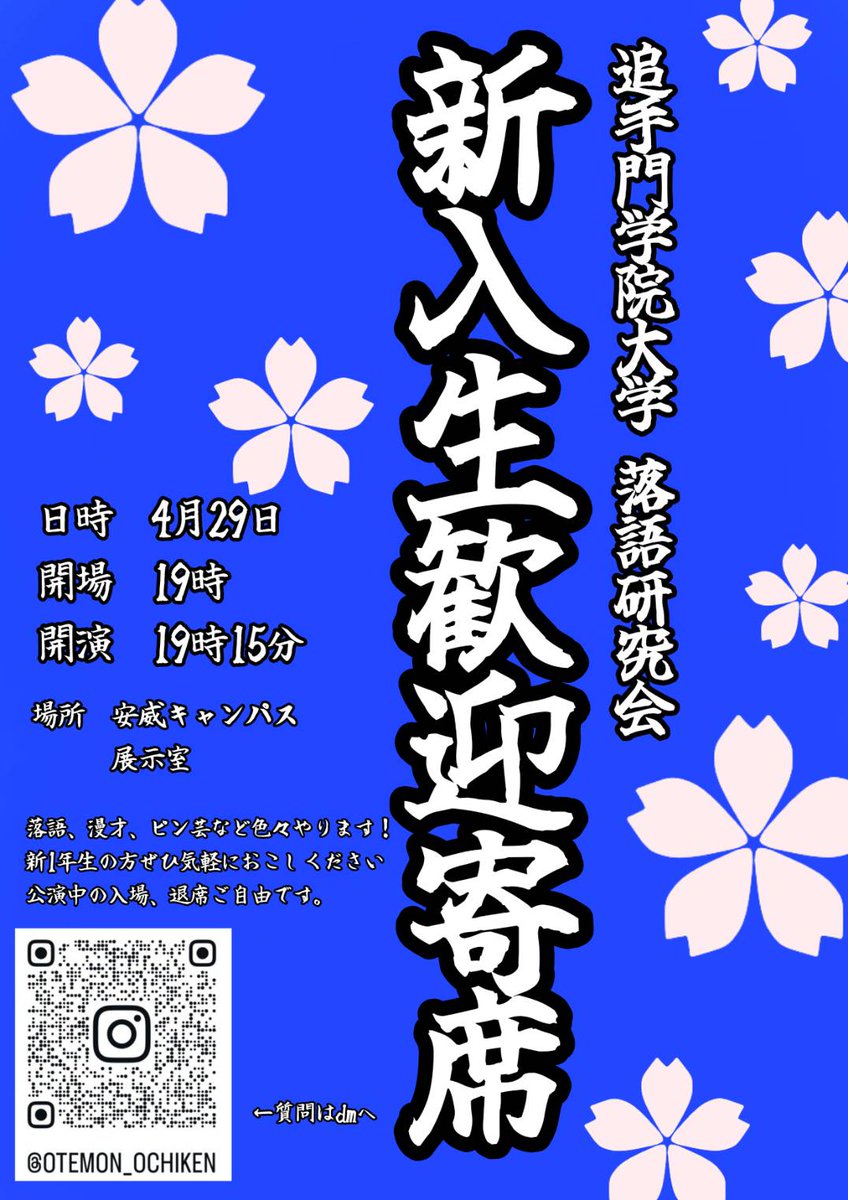 ogu_ochiken's tweet photo. 4月29日は新入生歓迎寄席です！
19時15分からです！
是非お越しください！
 #追手門学院大学 https://t.co/3spttmGT6d