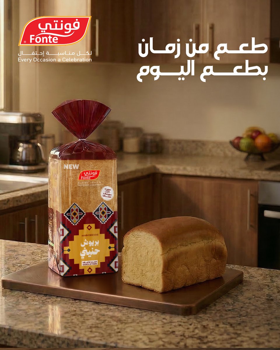 Fonte2me's tweet photo. بريوش الحنيني.. خيارك الأول.

Hanini Brioche... your first choice.

#بريوش_الحنيني #جديد_فونتي #طعم_زمان
 #Fonte #HaniniBrioche #New https://t.co/yAanfueYTQ